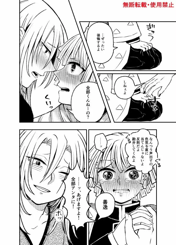 恋に形があったなら、 Page.77