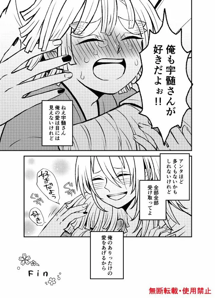 恋に形があったなら、 Page.98