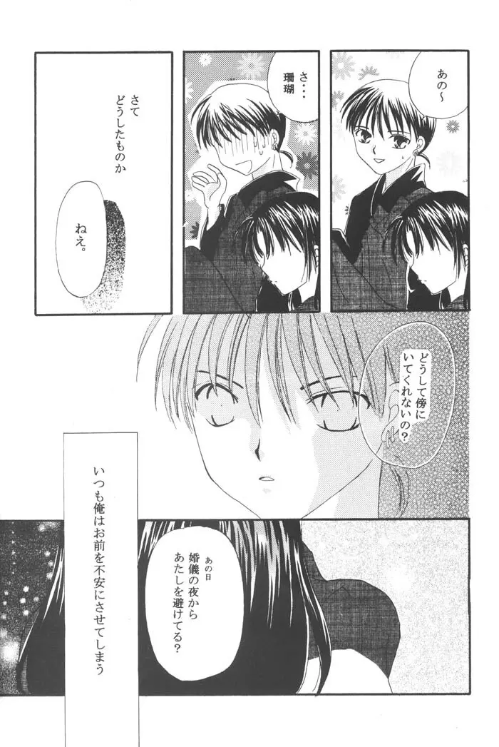 一番大切な人へ Page.10