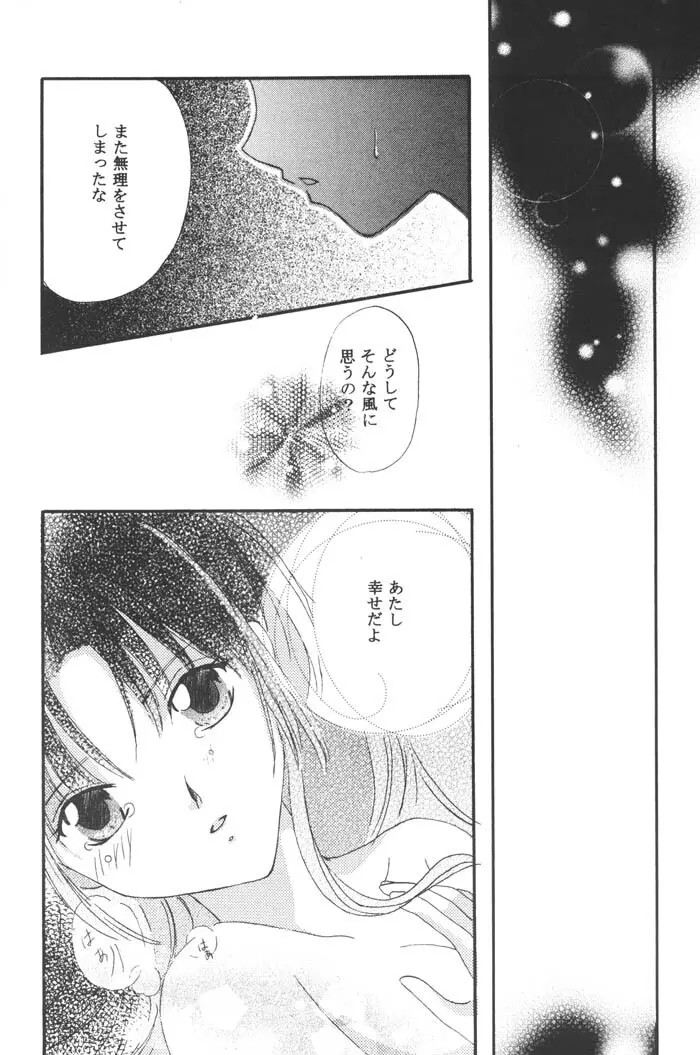 一番大切な人へ Page.16