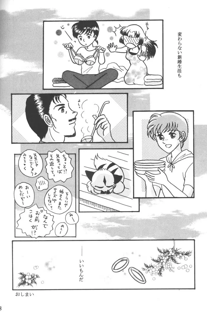 一番大切な人へ Page.25