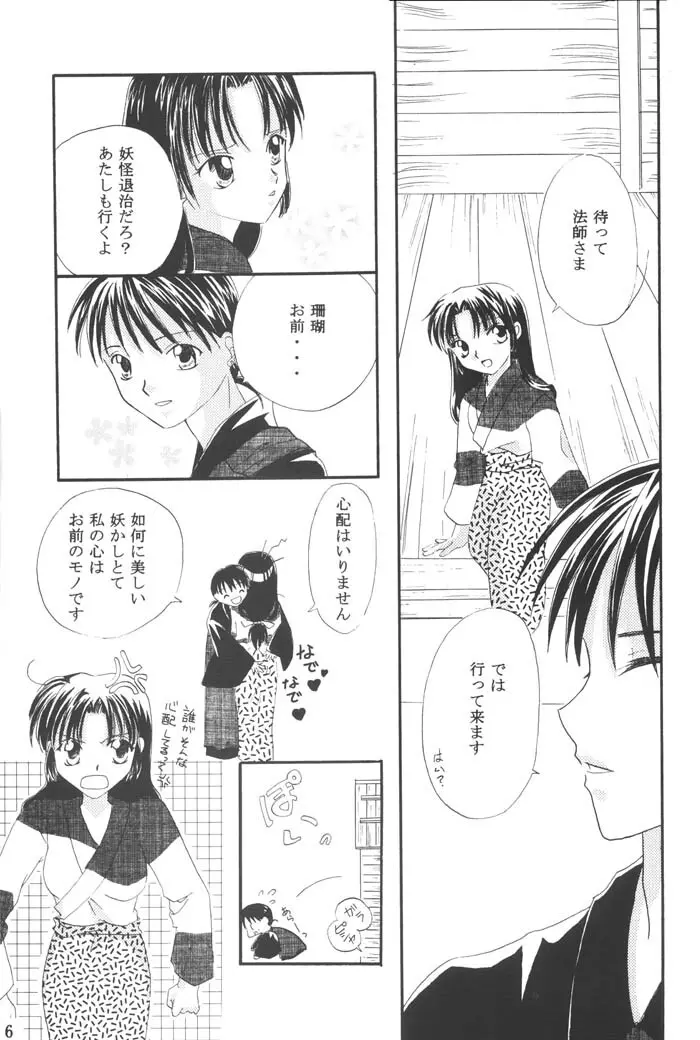 一番大切な人へ Page.4