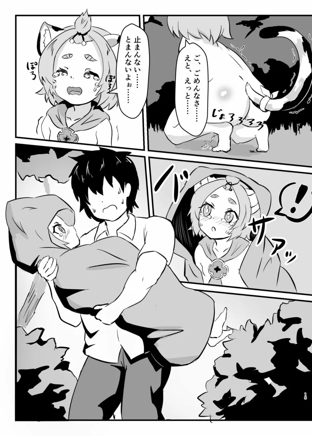 ディオナアフターイレブン Page.14