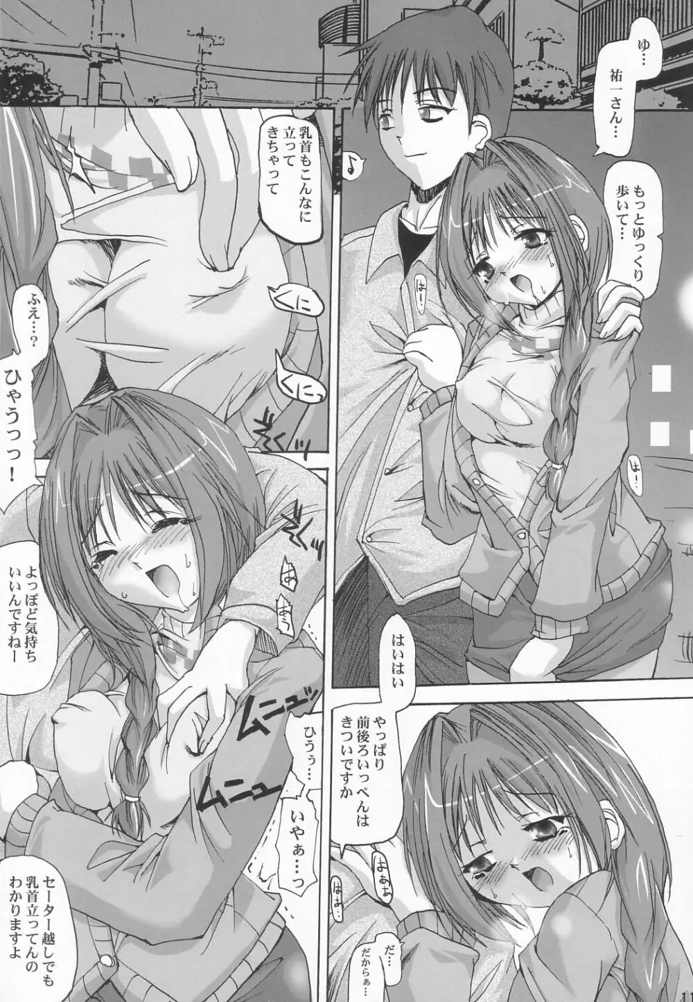 秋子さんの多忙な日々 Page.10