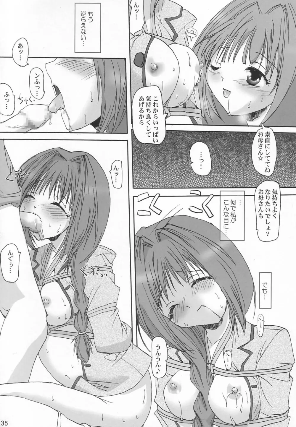 秋子さんの多忙な日々 Page.34