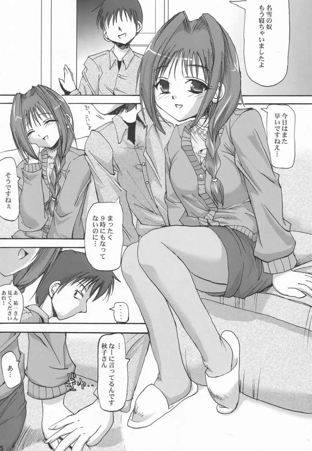 秋子さんの多忙な日々 Page.4