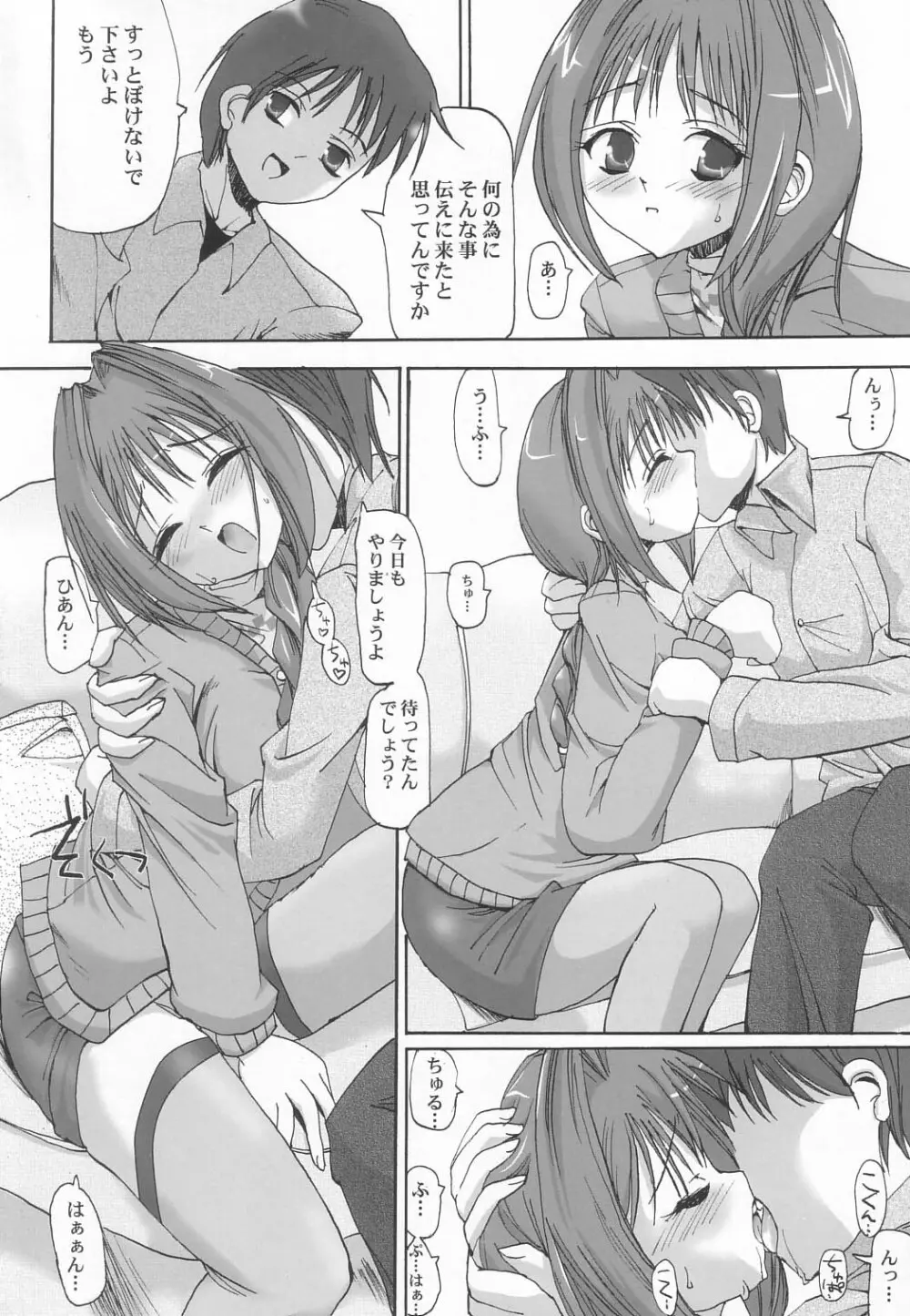 秋子さんの多忙な日々 Page.5