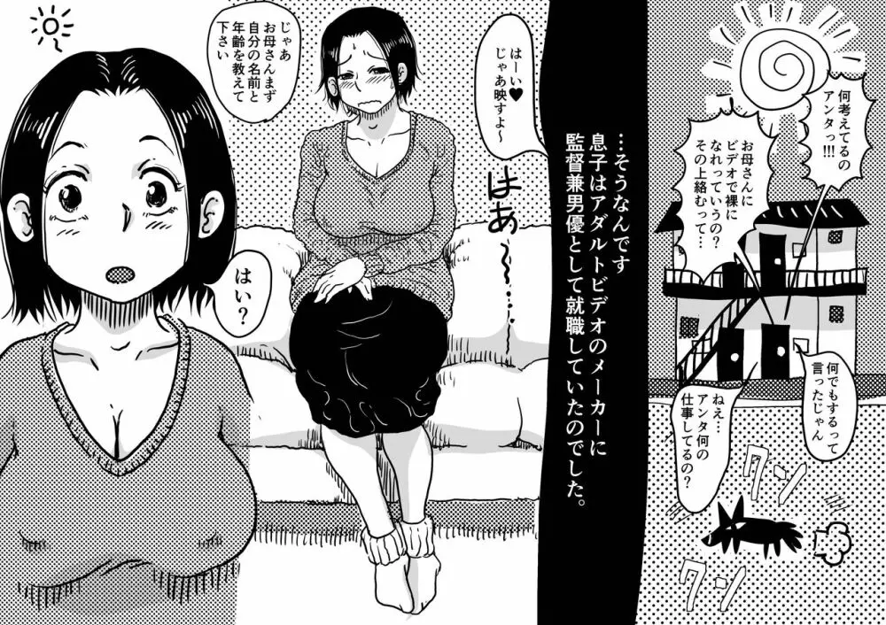 初めてのAV妊活 例の 「あのお母さん」 が息子のアダルトビデオで中出しされて妊娠させられてしまう話。 Page.6