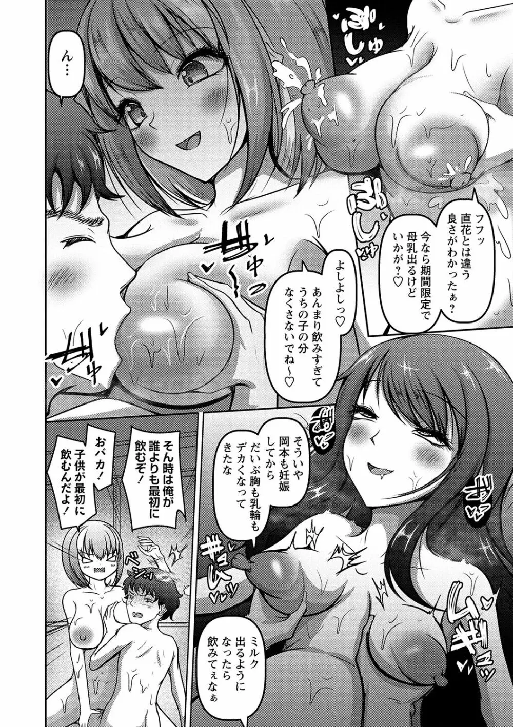 コミックマショウ 2023年3月号 Page.101