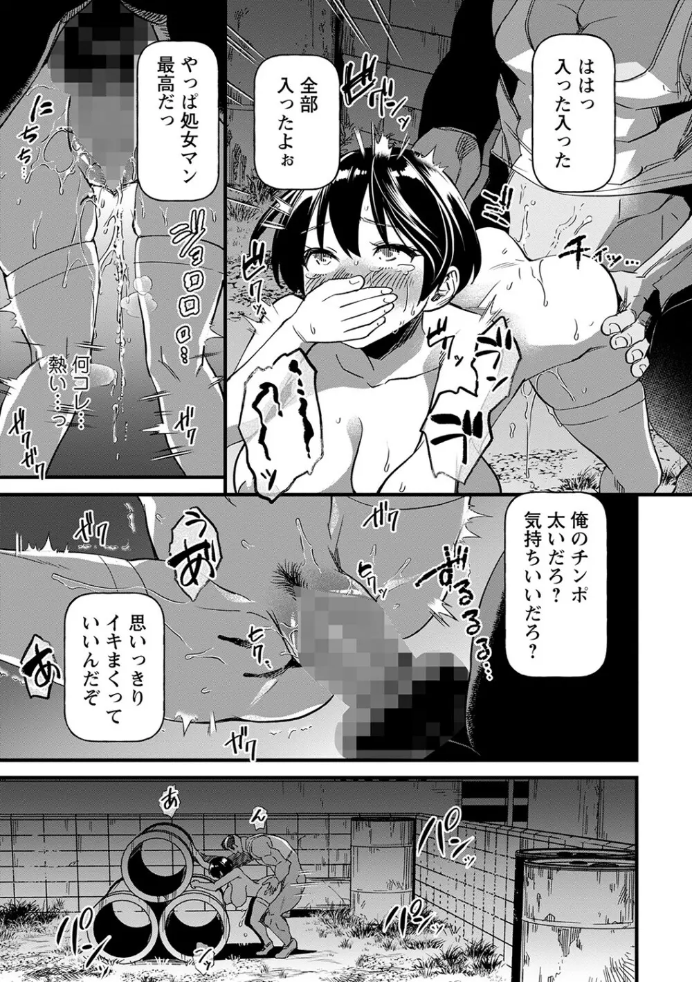 コミックマショウ 2023年3月号 Page.20
