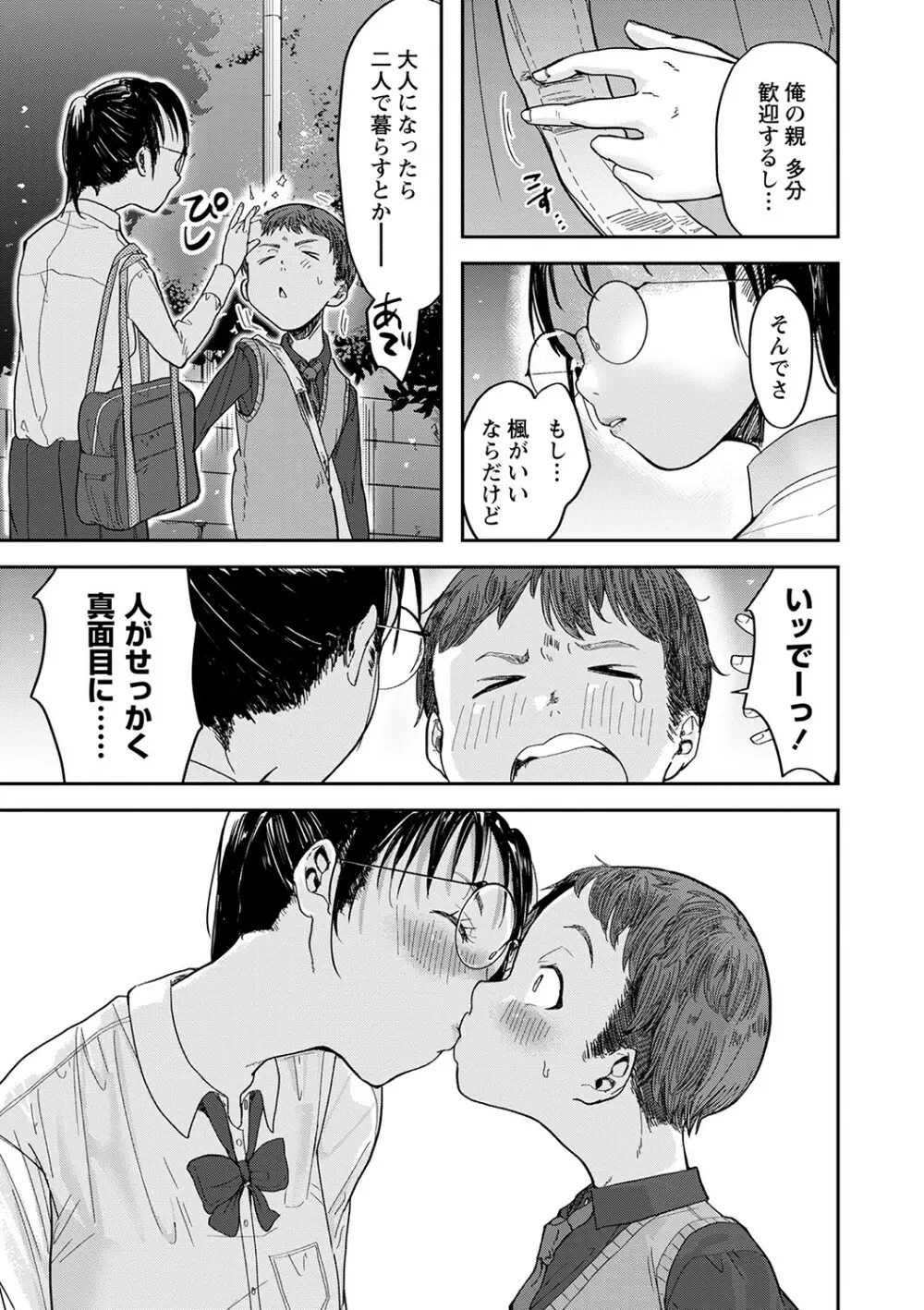 コミックマショウ 2023年3月号 Page.204