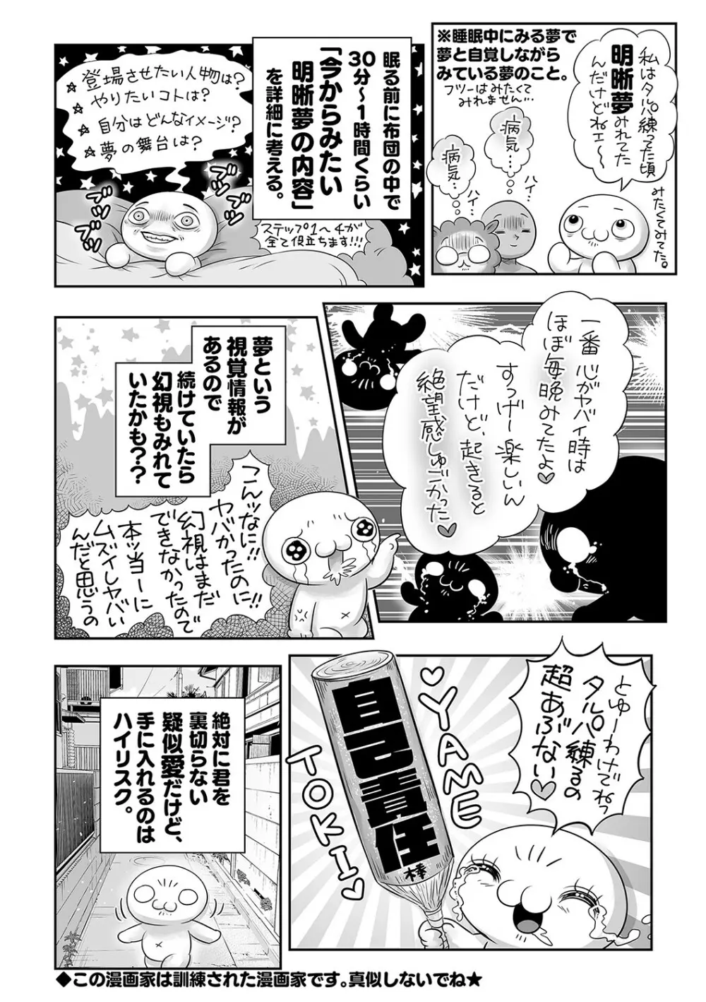 コミックマショウ 2023年3月号 Page.241