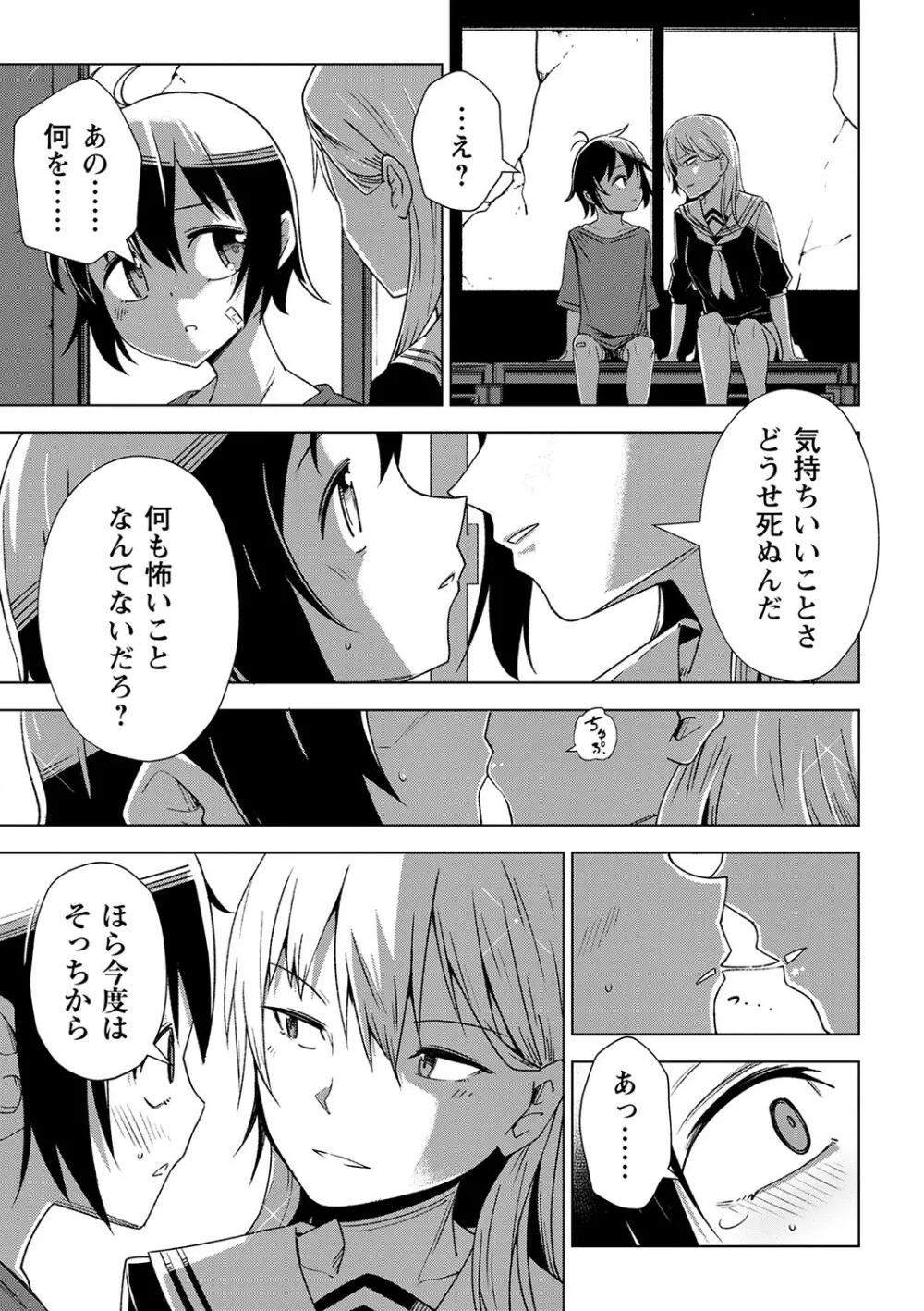コミックマショウ 2023年3月号 Page.34