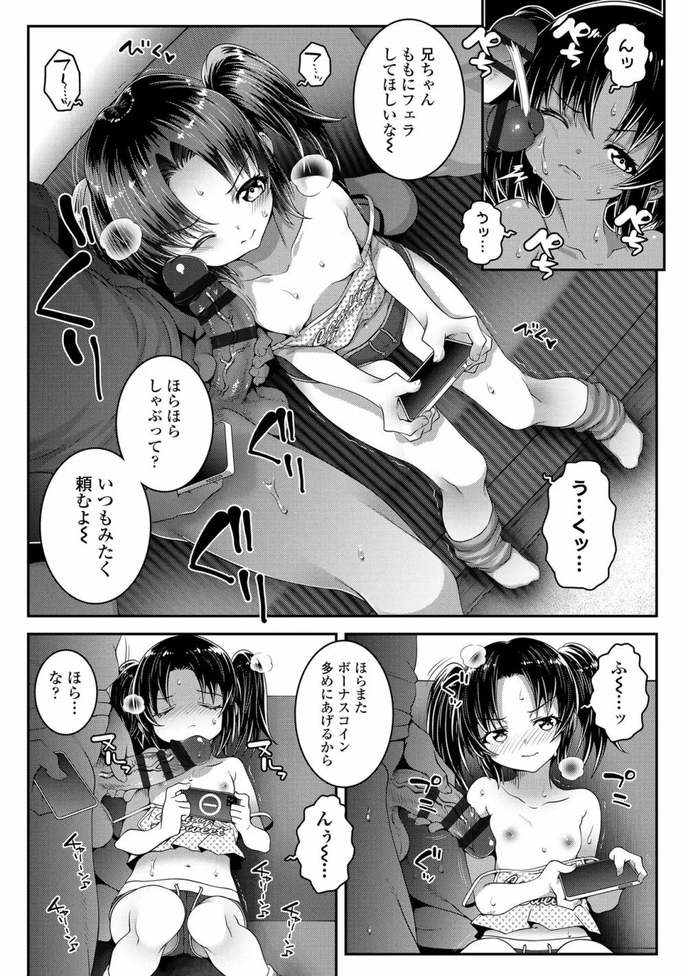 えちえちでごめんね Page.103