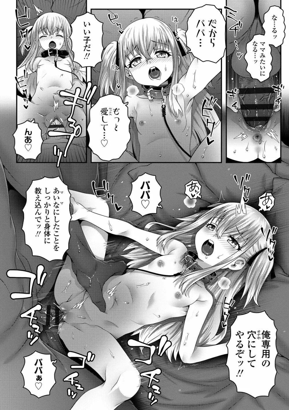 えちえちでごめんね Page.176