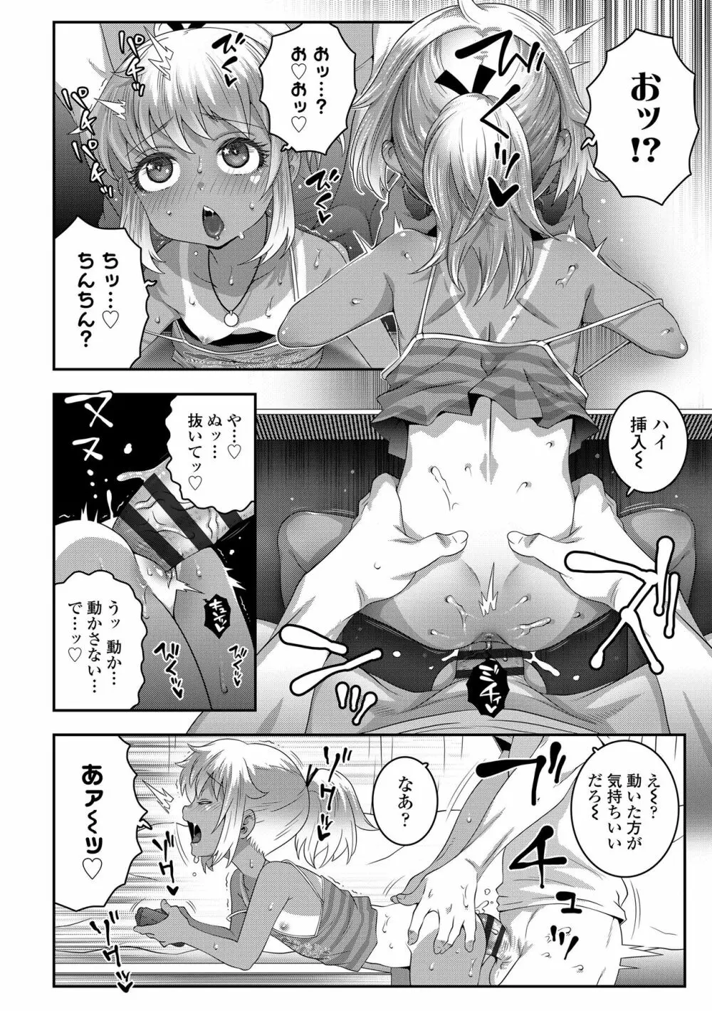 えちえちでごめんね Page.60