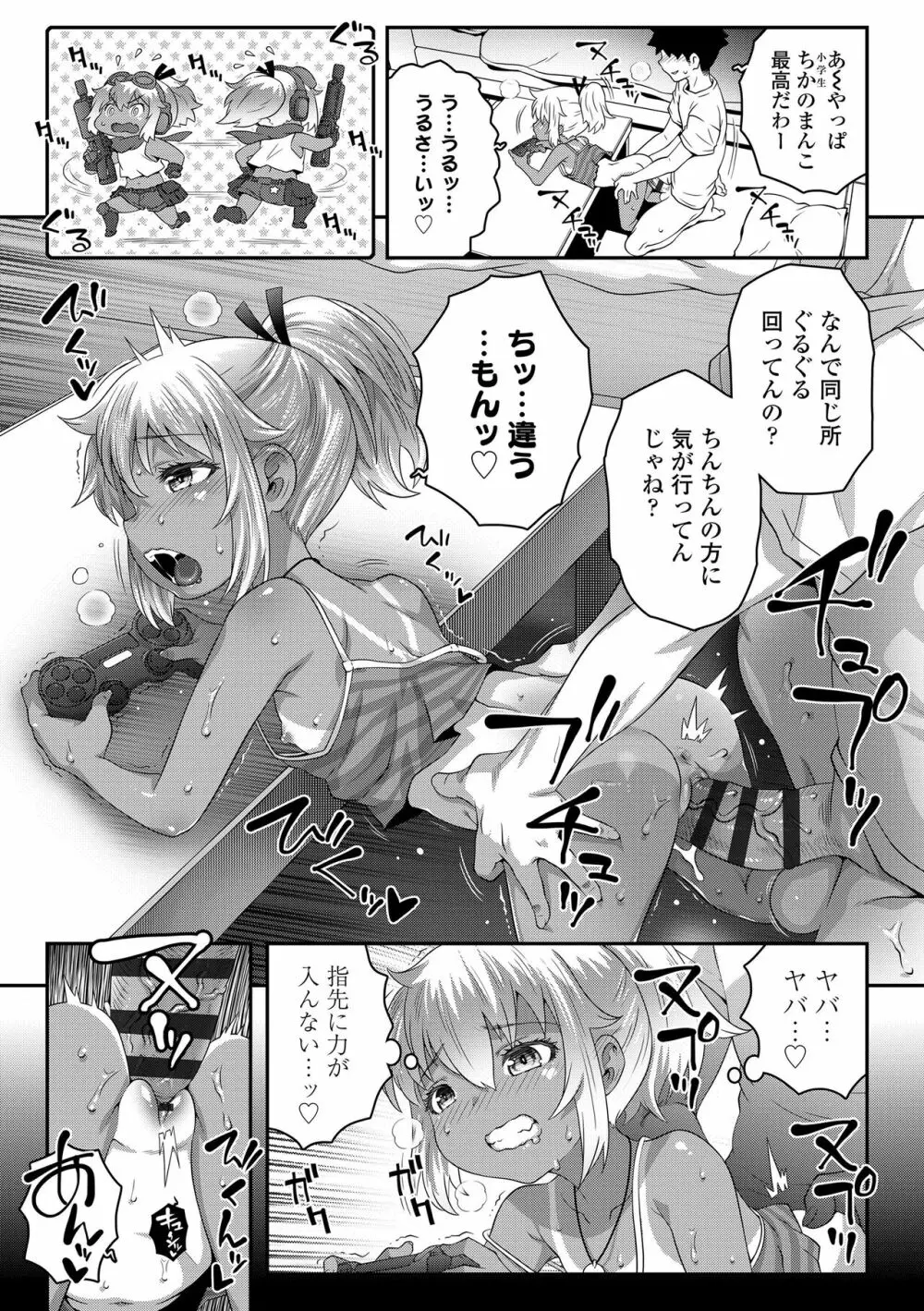 えちえちでごめんね Page.61