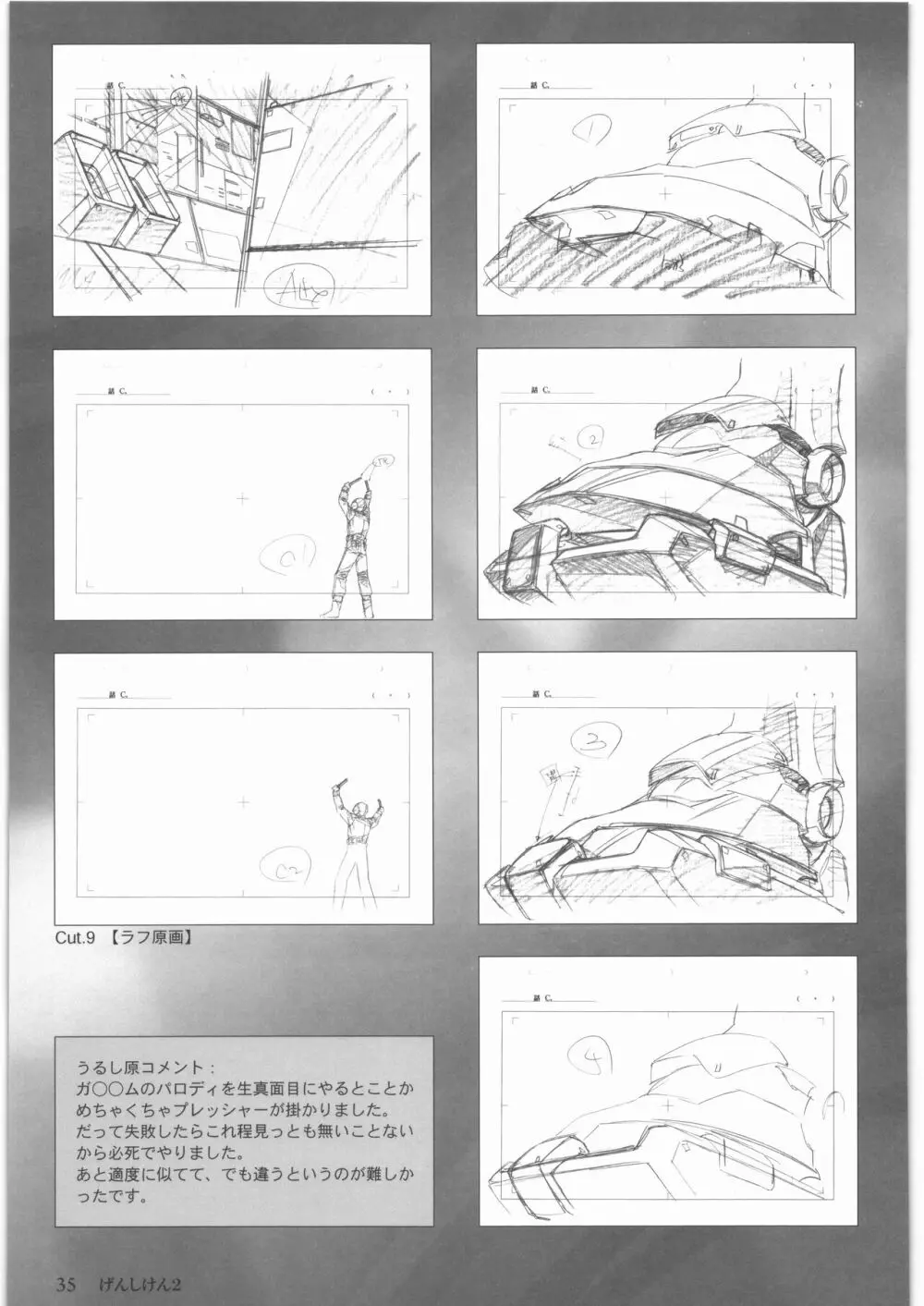 うるし原智志 原画集 壱 Page.36