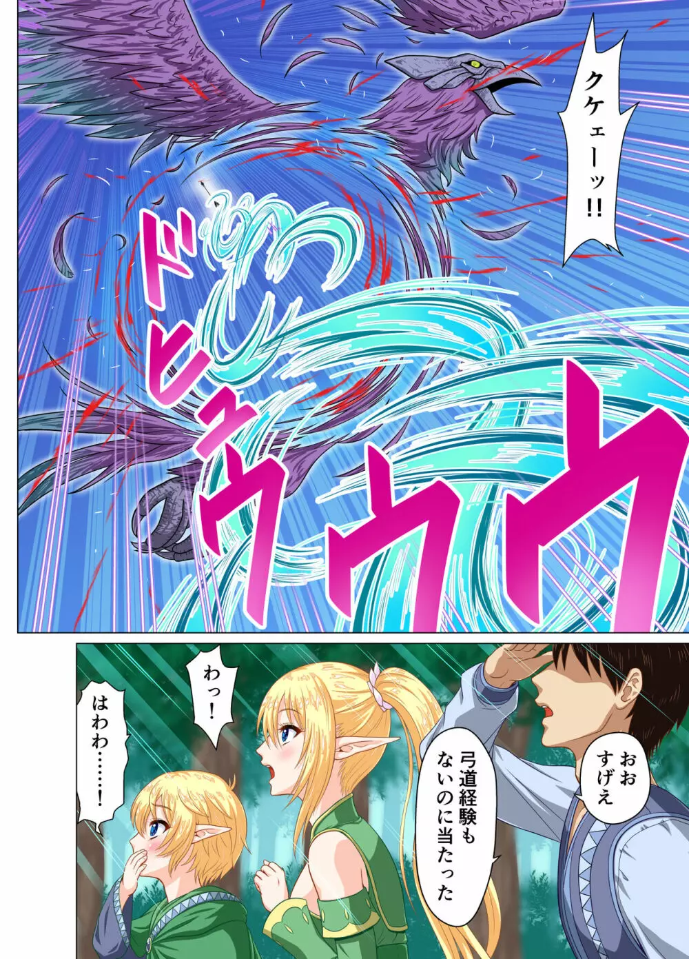 異世界召喚ハーレム勇者～エルフの森編～ Page.49