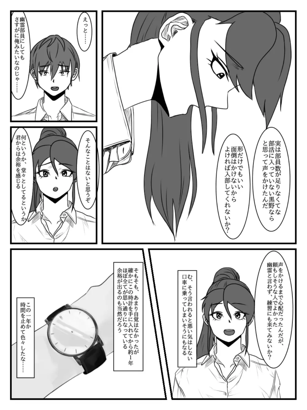 放課後時間停止 2 Page.10