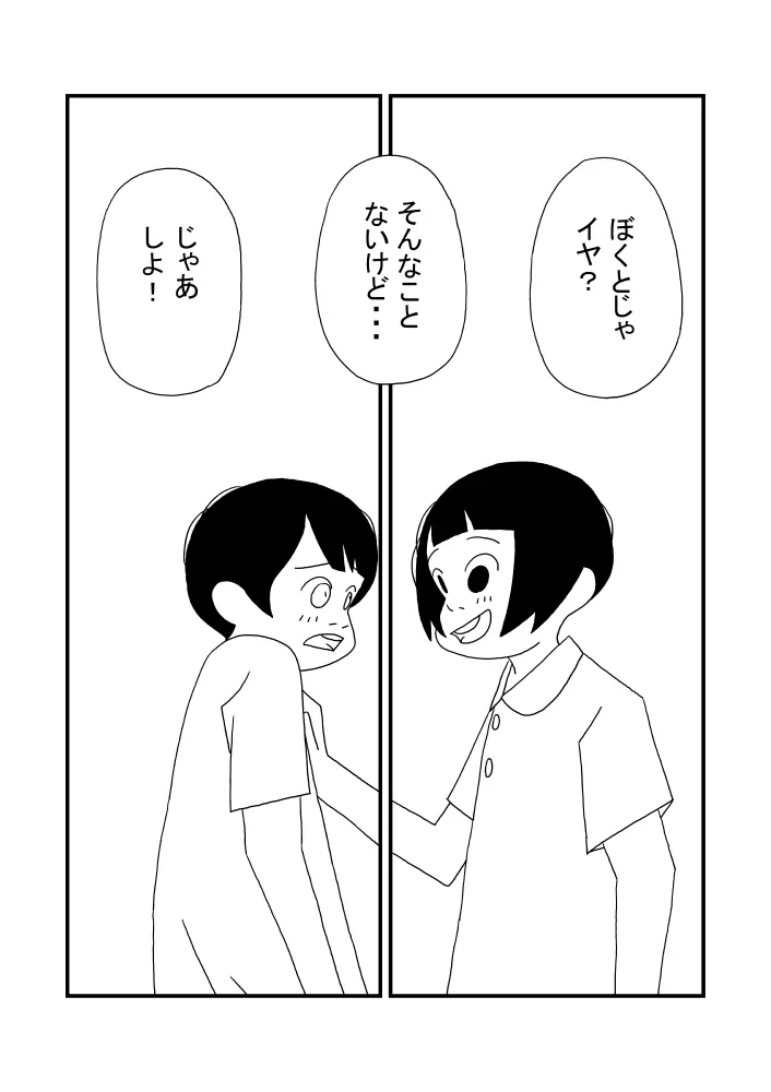 光くん Page.10