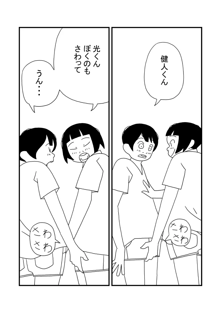 光くん Page.20