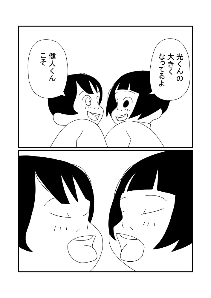 光くん Page.21