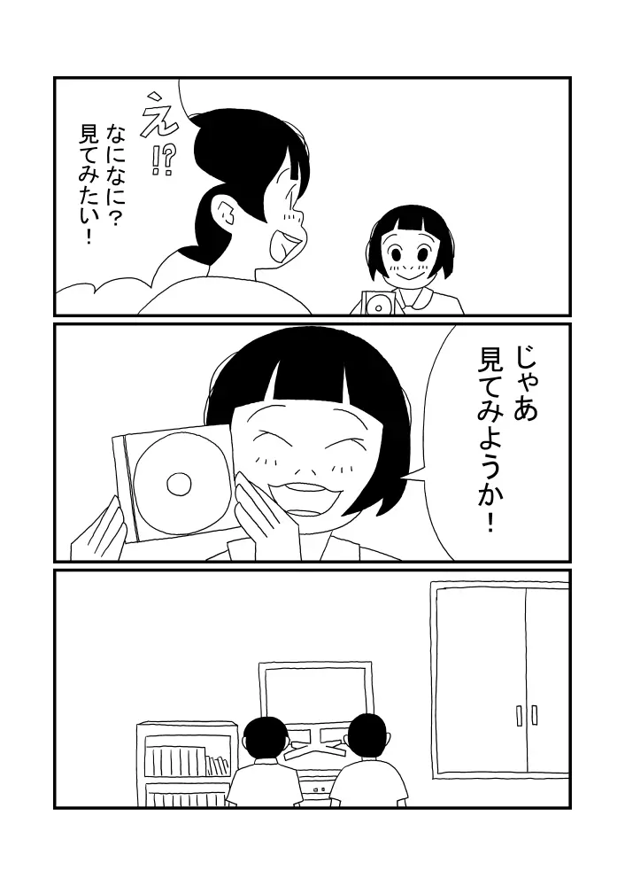 光くん Page.5