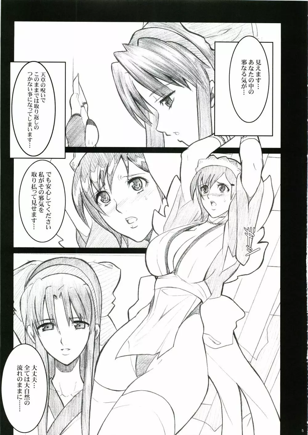 戦人 Page.4