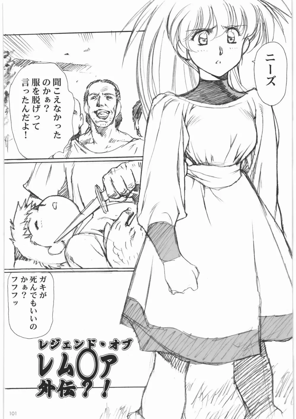 うるし原智志イラスト集 ああっ…なつかしのヒロイン達!! Page.104