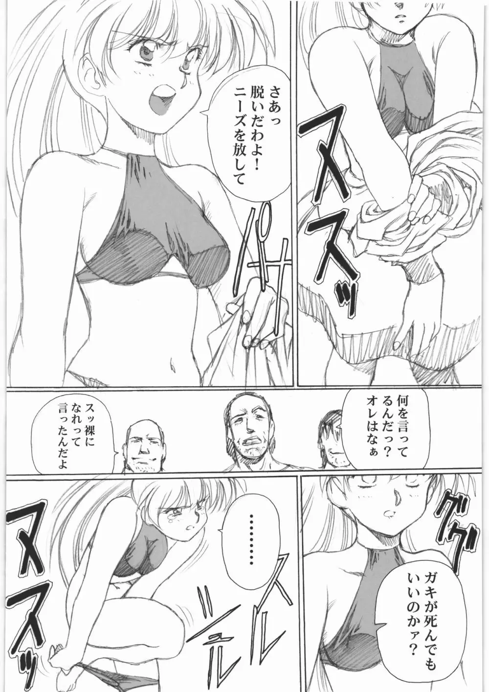 うるし原智志イラスト集 ああっ…なつかしのヒロイン達!! Page.105