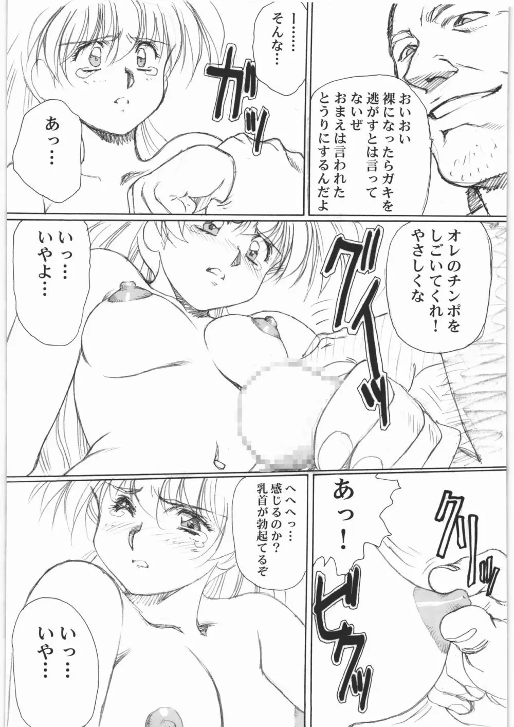 うるし原智志イラスト集 ああっ…なつかしのヒロイン達!! Page.109