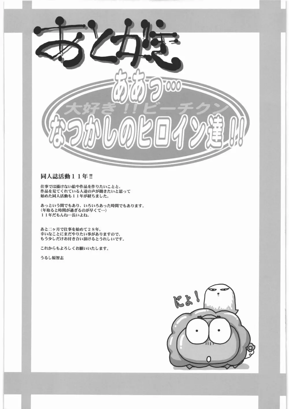 うるし原智志イラスト集 ああっ…なつかしのヒロイン達!! Page.128