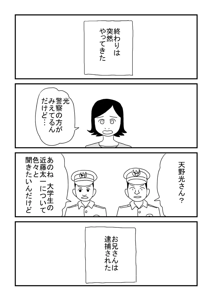 子どもの性 Page.19