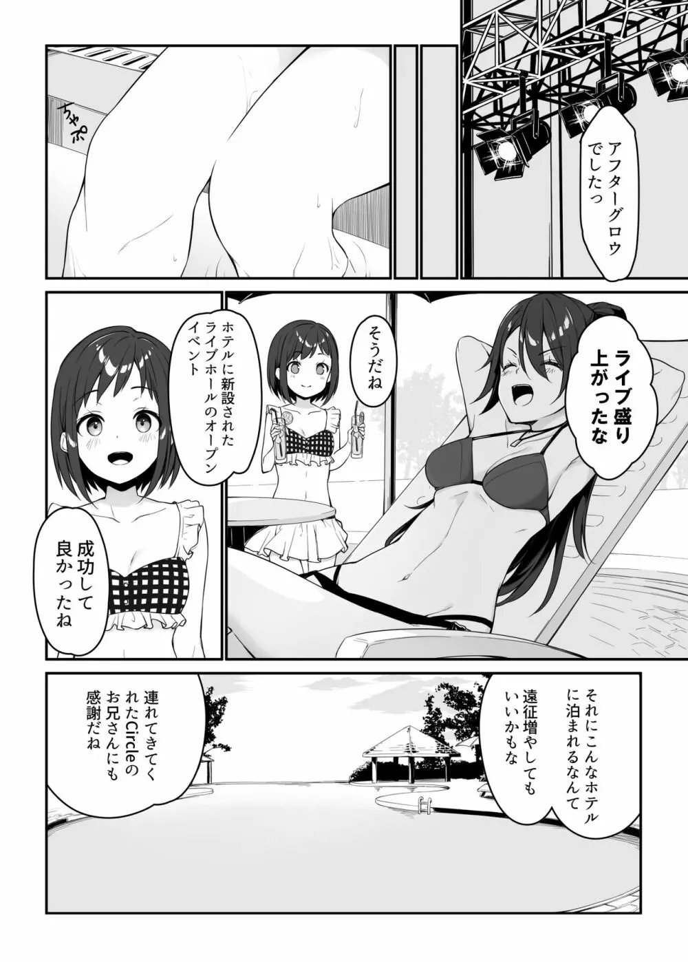 HONEY SCORE III 水着のひまりはシゲキテキ Page.6