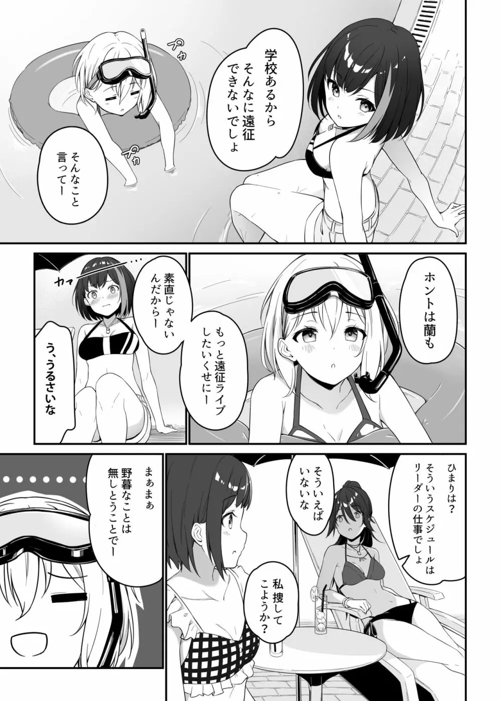 HONEY SCORE III 水着のひまりはシゲキテキ Page.7