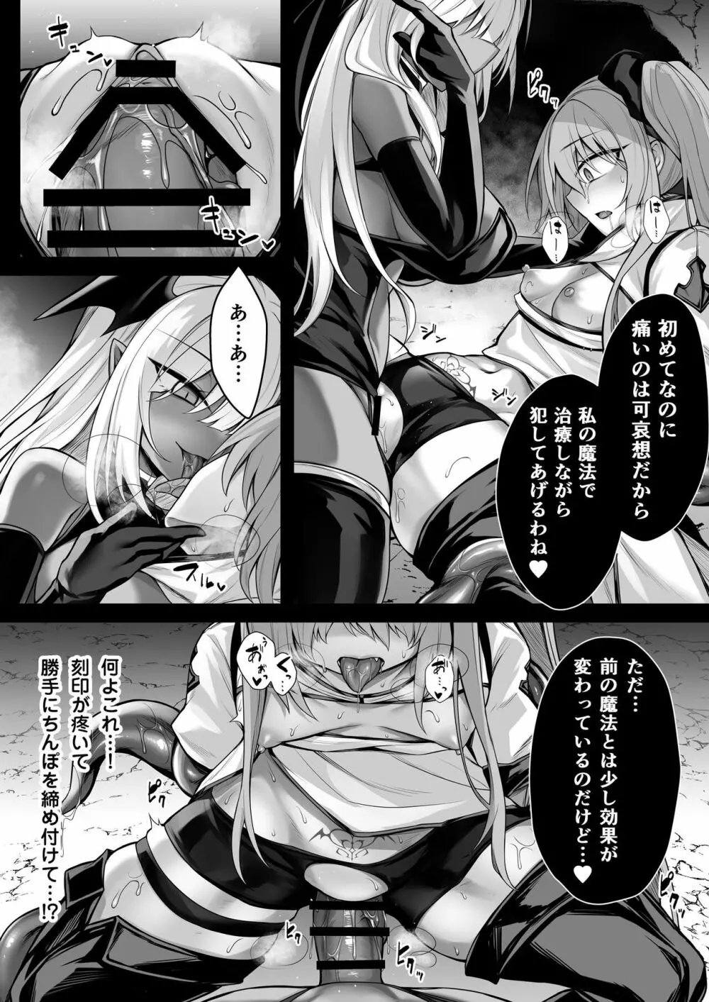 少女剣士エレナ～淫魔化連鎖の悪夢～ Page.15