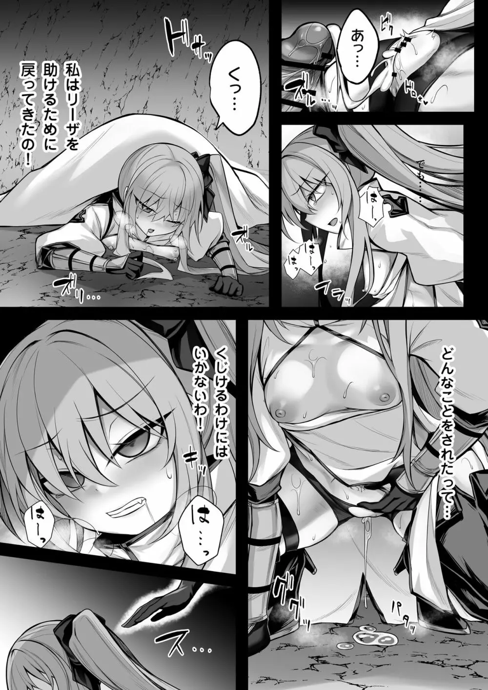 少女剣士エレナ～淫魔化連鎖の悪夢～ Page.18