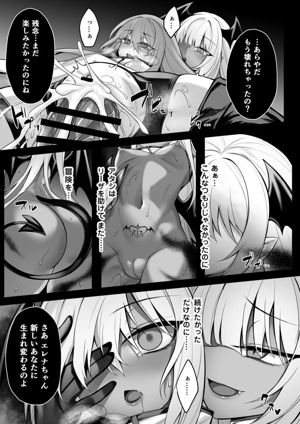 少女剣士エレナ～淫魔化連鎖の悪夢～ Page.20