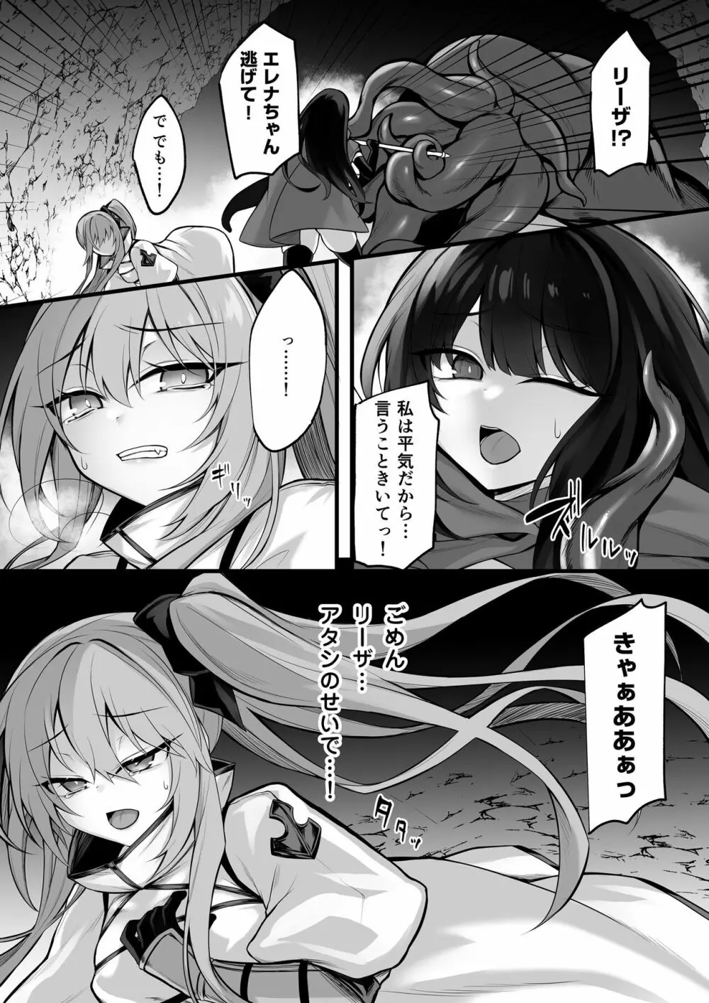 少女剣士エレナ～淫魔化連鎖の悪夢～ Page.4