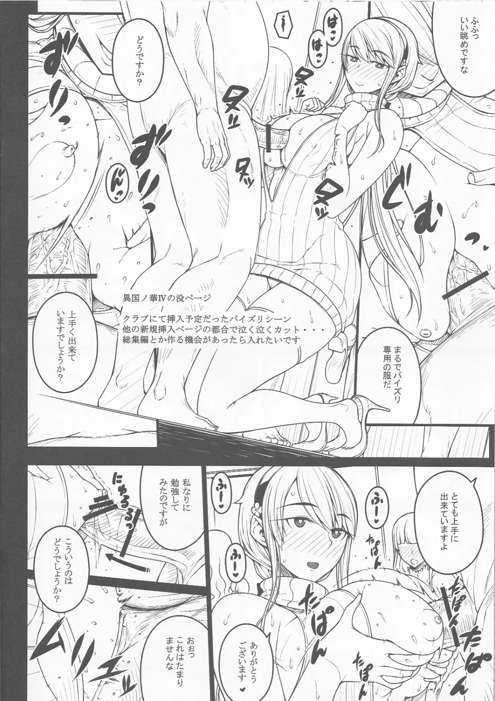 摘マレタ異国ノ華 設定・没ページ集 Page.10