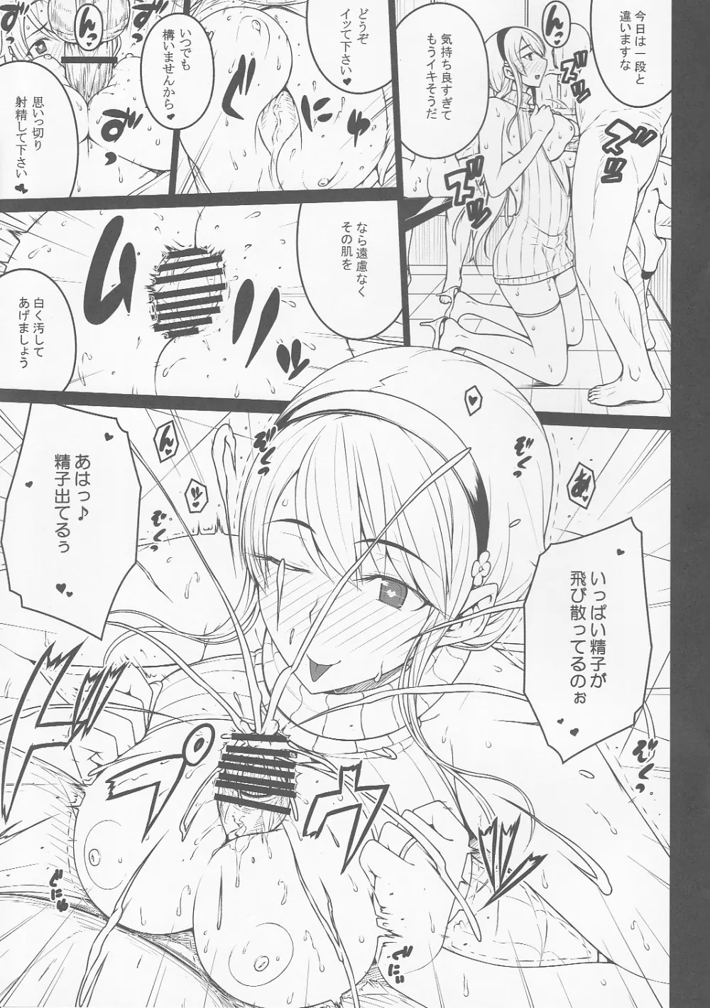 摘マレタ異国ノ華 設定・没ページ集 Page.11