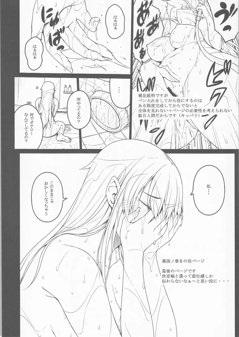 摘マレタ異国ノ華 設定・没ページ集 Page.3