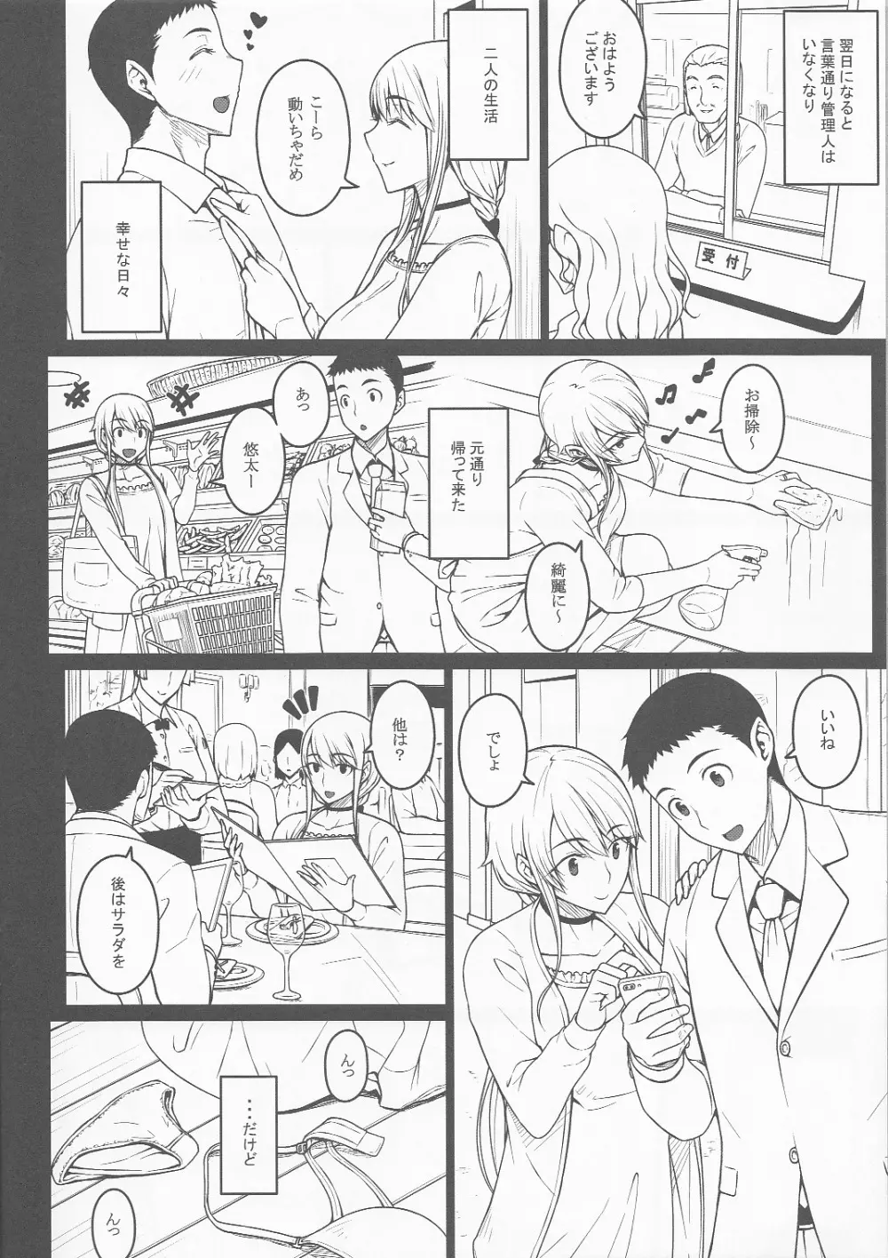 摘マレタ異国ノ華 設定・没ページ集 Page.8