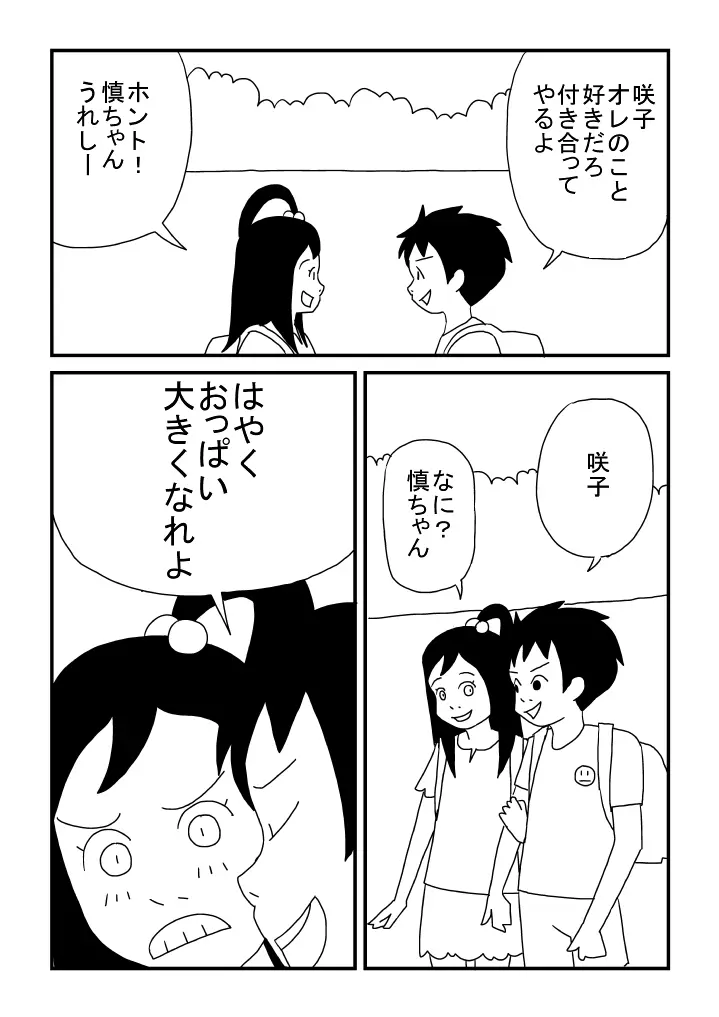 おっぱいに夢中 Page.23