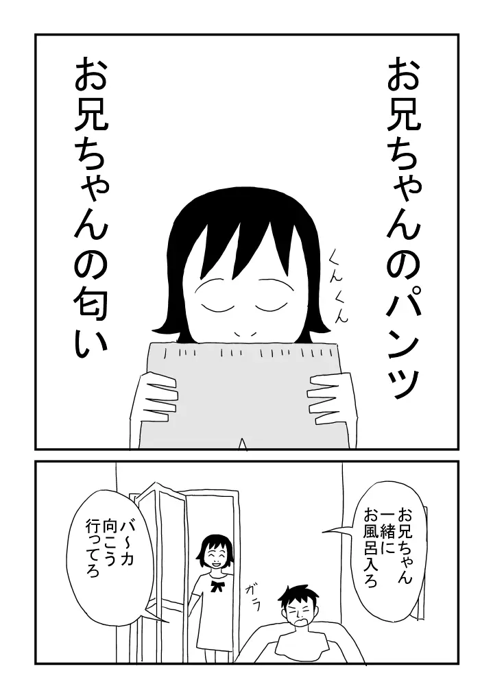 お兄ちゃんラブ Page.11