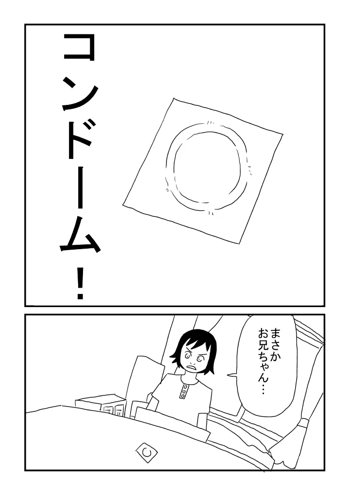 お兄ちゃんラブ Page.13