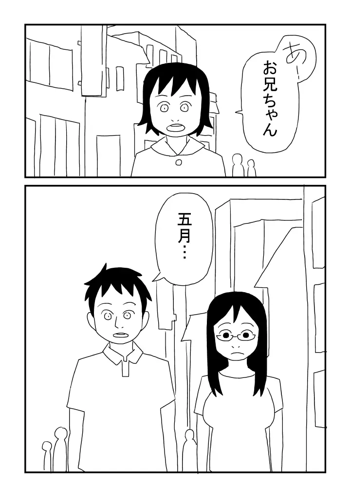 お兄ちゃんラブ Page.14