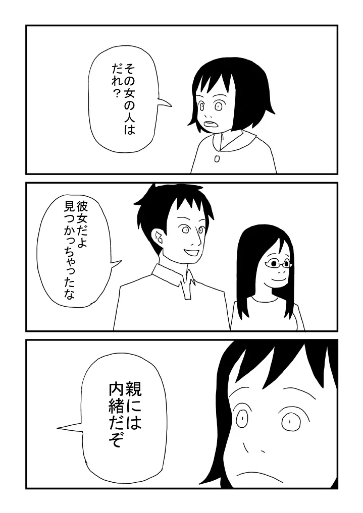 お兄ちゃんラブ Page.15
