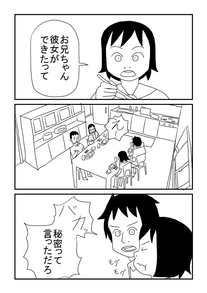 お兄ちゃんラブ Page.16